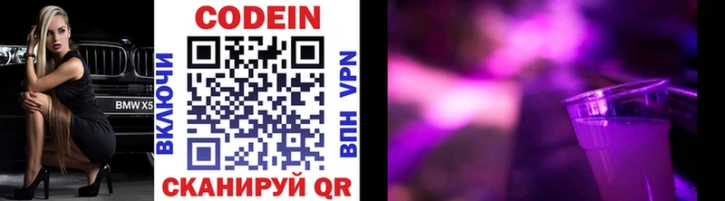 Codein Purple Drank  Купить закладки  Новодвинск 